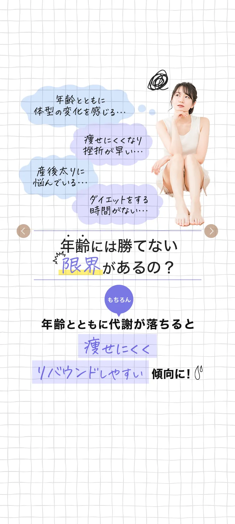 年齢には勝てない限界があるの？