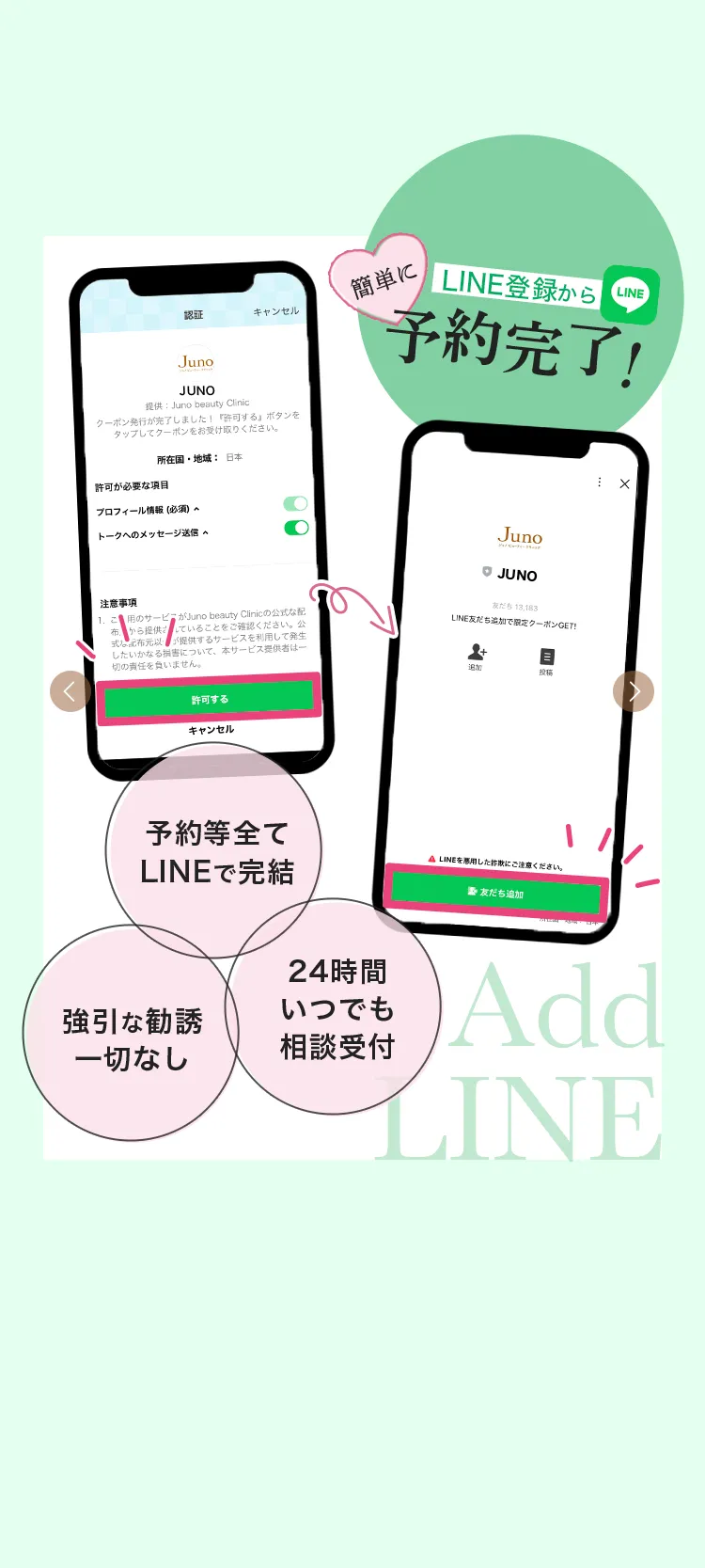 LINE登録から予約完了
