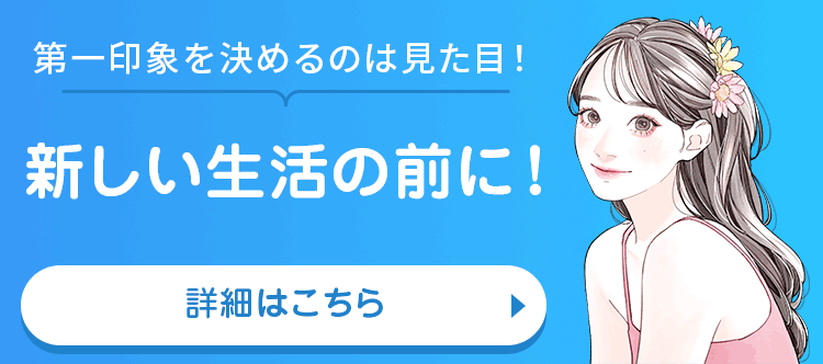 スッキリとした太もも・お尻に！