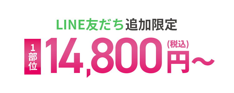 ＂슬림＂（スルリム）式 脂肪破壊注射で気になる脂肪をサクッ！と減らす LINE友だち追加限定1部位 14,800円(税込)〜