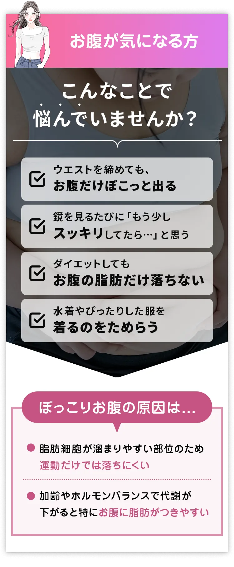 くびれのある引き締まったお腹に！