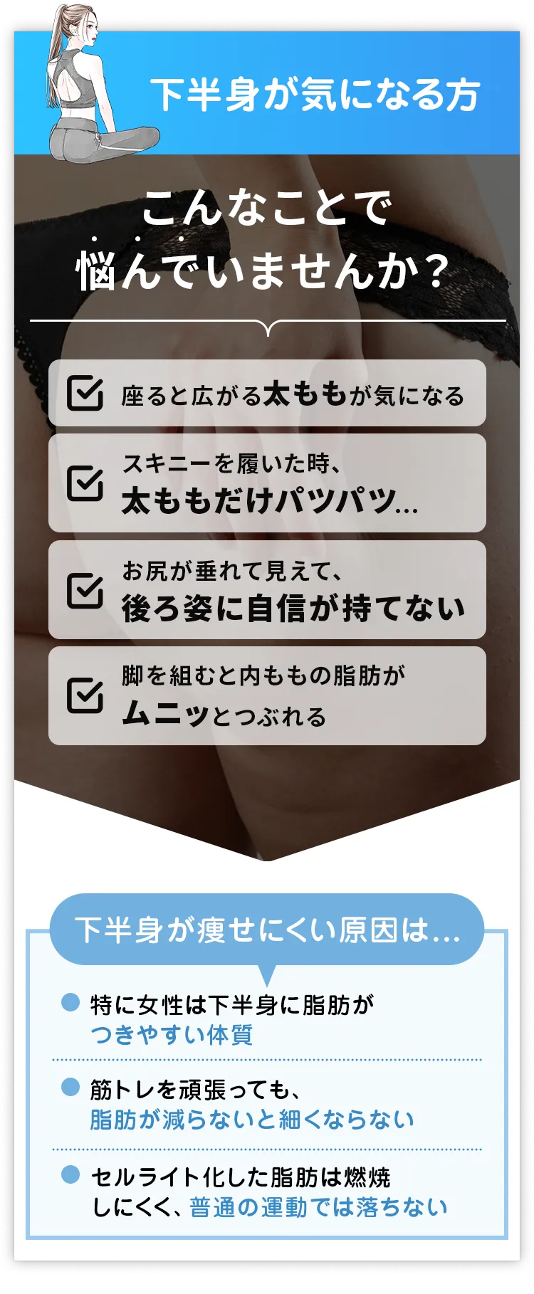 スッキリとした太もも・お尻に！
