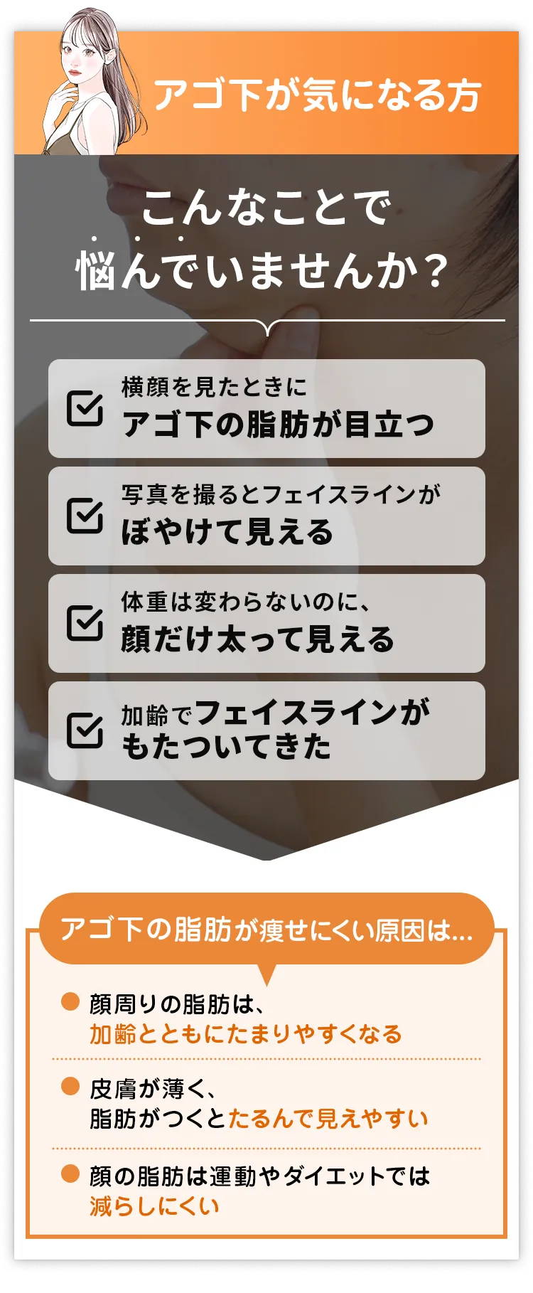 くっきりとした綺麗なフェイスラインに！