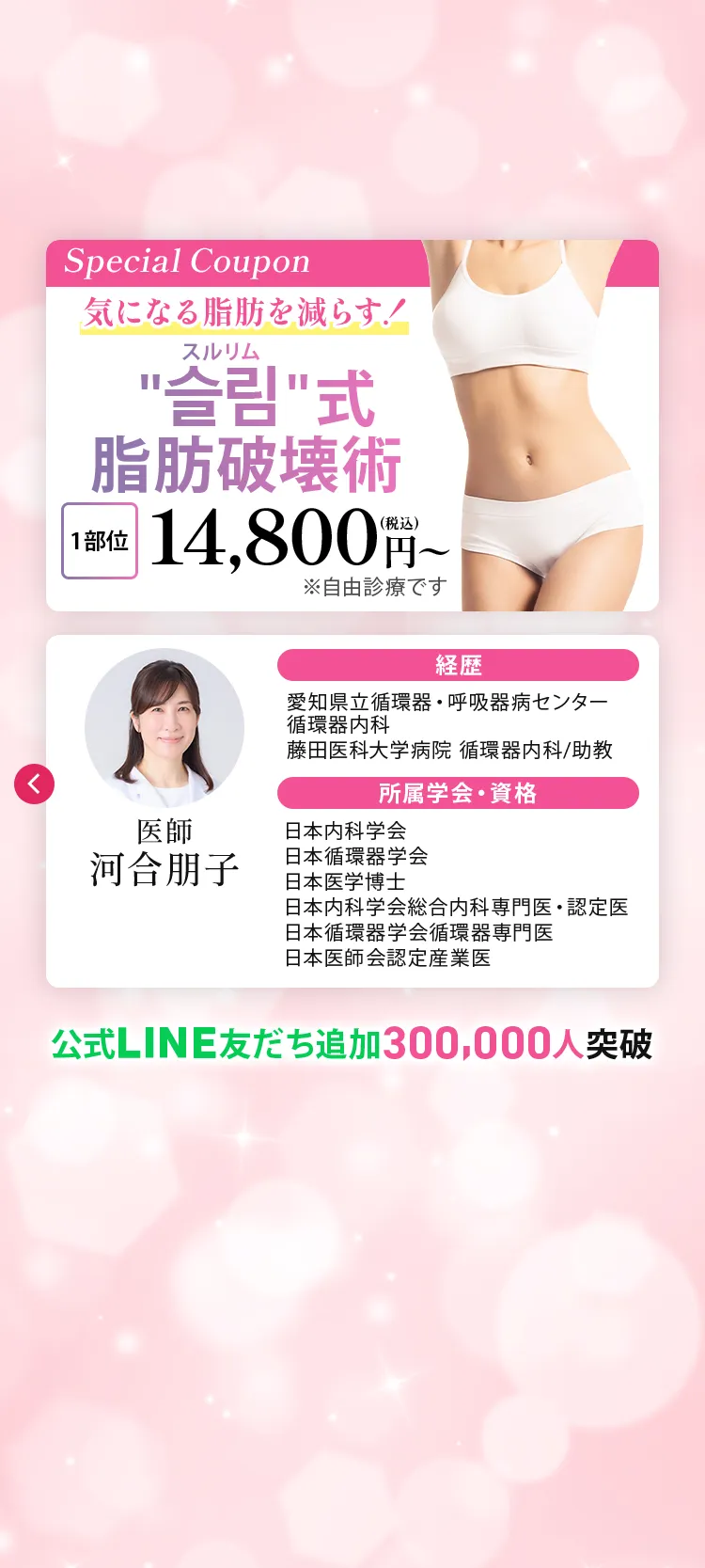 気になる脂肪を減らす！슬림（スンリム）脂肪破壊術