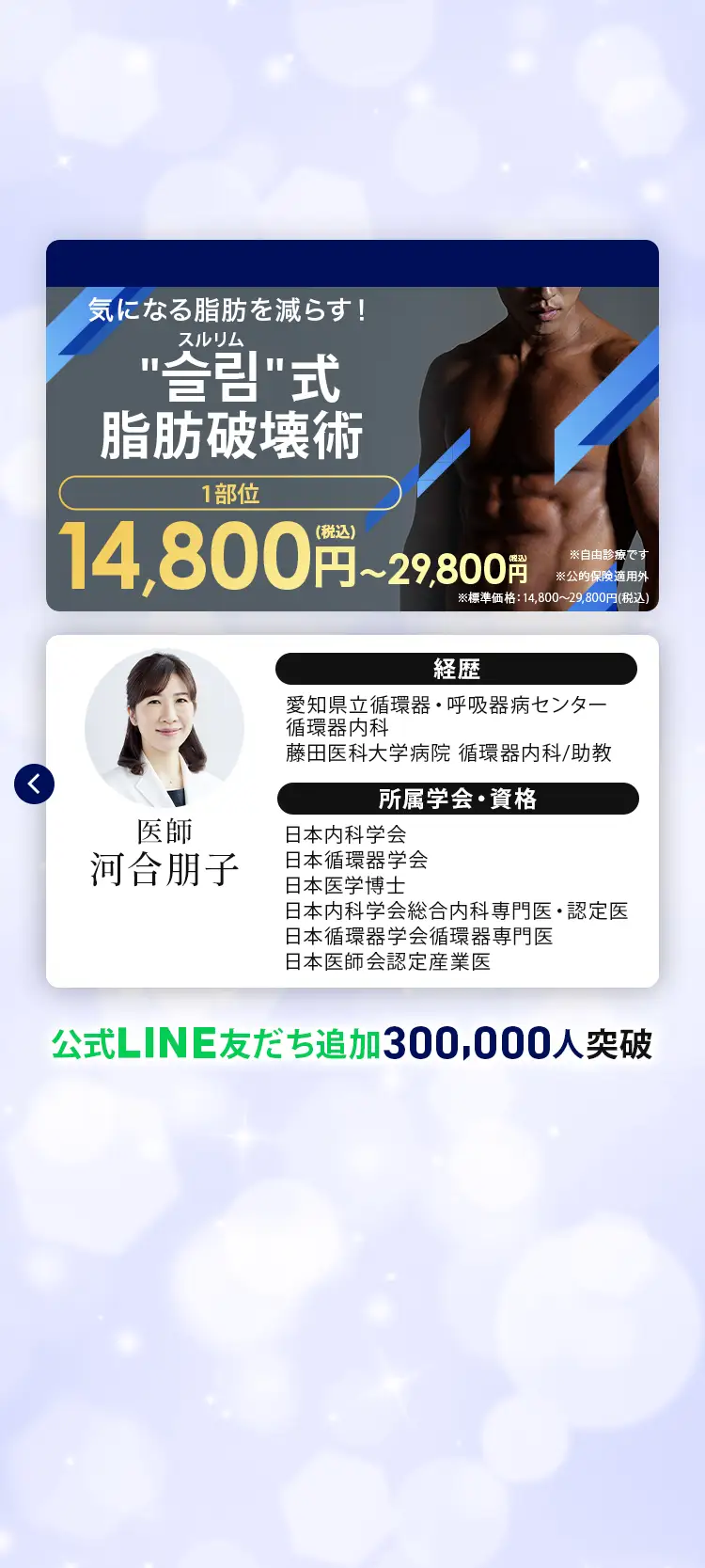 気になる脂肪を減らす！슬림（スンリム）脂肪破壊術