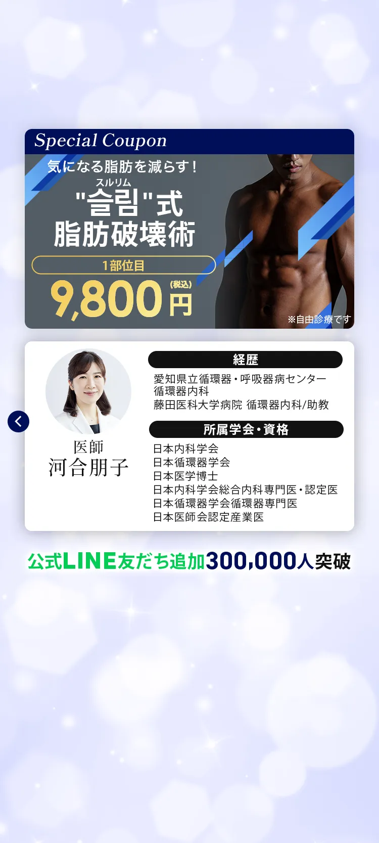 気になる脂肪を減らす！슬림（スンリム）脂肪破壊術