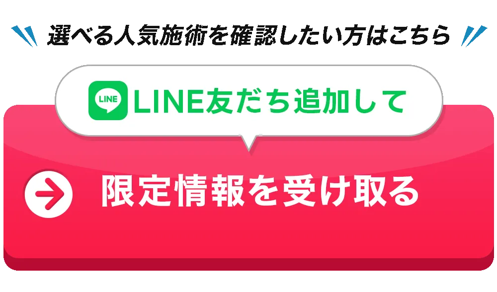 LINE友だち追加して限定情報を受け取る