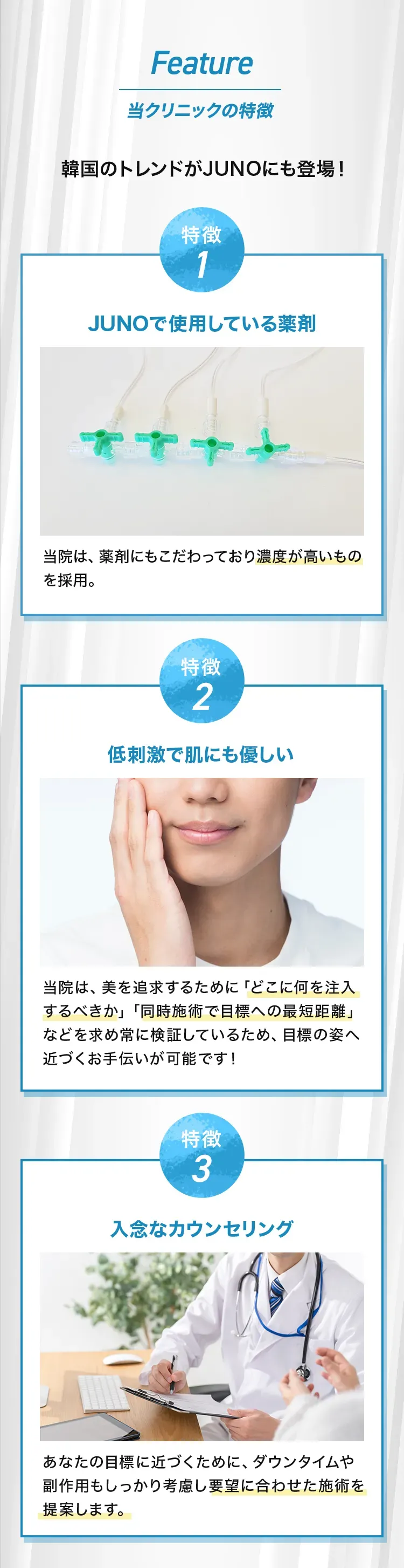 当クリニックの特徴